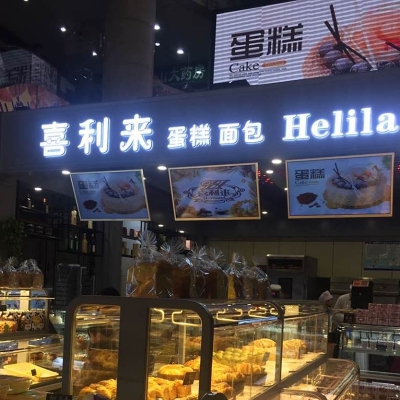 赤峰大寿蛋糕店电话号码多少-第1张图片