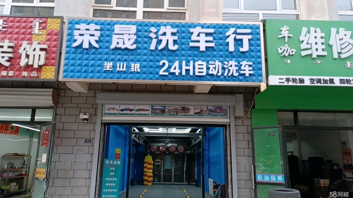 赤峰市流动洗车车间电话号码-第1张图片