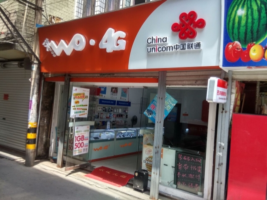 赤峰铁南联通营业厅电话号码-第1张图片