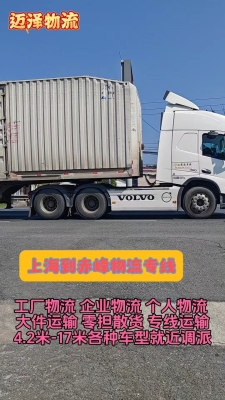 陈田到赤峰专线物流电话号码-第1张图片