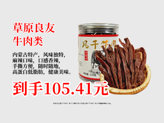 赤峰卖牛肉干奶制品电话号码-第1张图片