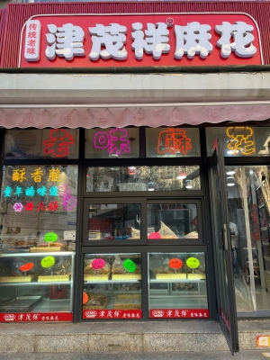 赤峰弘祥麻花店电话多少号-第1张图片
