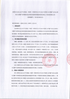赤峰平煤集团基建处电话号码-第1张图片