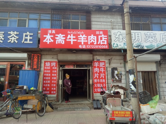 赤峰卖牛羊肉店电话地址查询-第1张图片