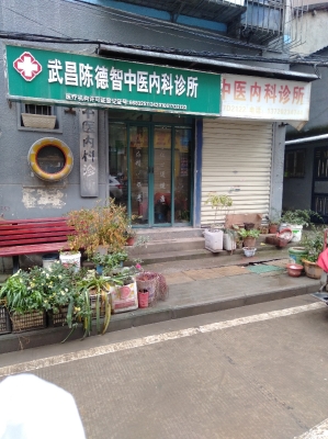 赤峰田玉中医诊所电话号码查询-第1张图片