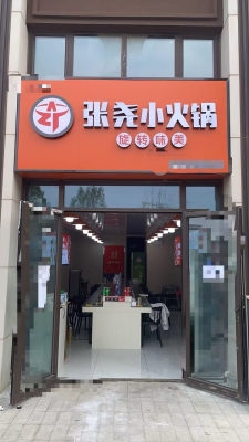 赤峰市串串火锅店电话号码-第1张图片