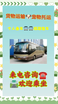 杭州到赤峰的大巴车电话号码-第1张图片
