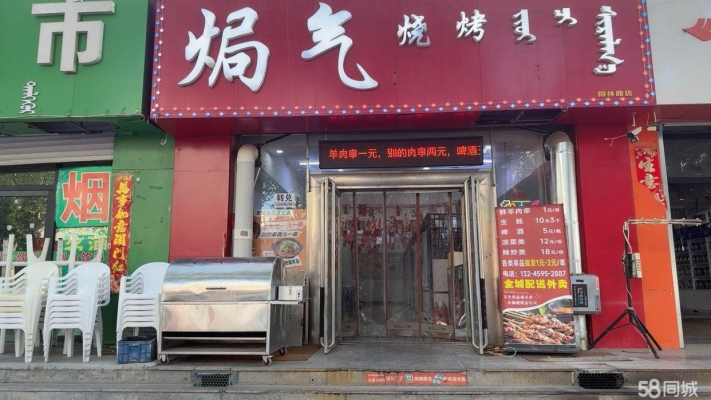 赤峰红山烤肉店电话号码多少-第1张图片