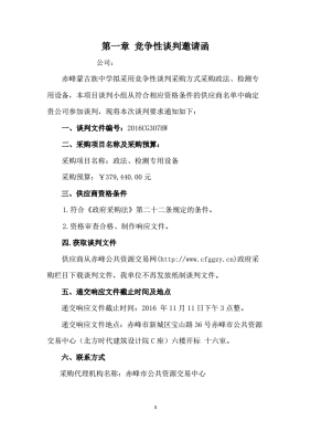 赤峰市中学招生简章电话号码-第1张图片