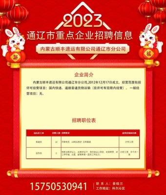赤峰游乐场招聘网站电话号码-第1张图片