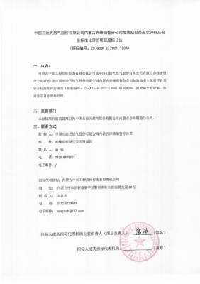 赤峰加油站检测站电话号码是多少-第1张图片