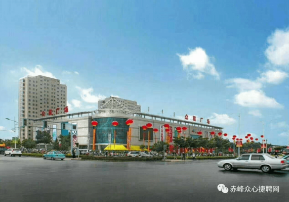 赤峰众联广场物业电话是多少号-第1张图片