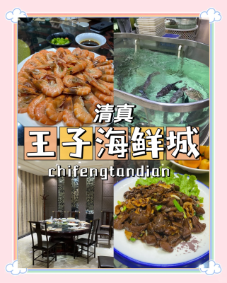 赤峰海鲜自助万达店电话号码-第1张图片
