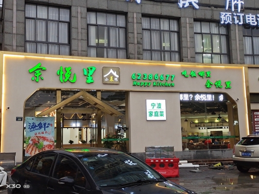 赤峰福兴东方菜馆电话多少号-第1张图片