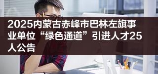 赤峰市养牛场招聘电话号码-第1张图片