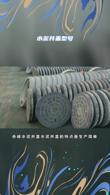 赤峰卖水泥地砖电话号码多少-第1张图片