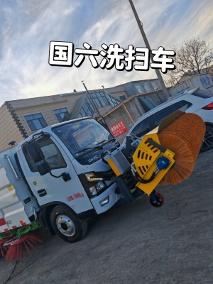 赤峰洗扫车厂家电话地址查询-第1张图片