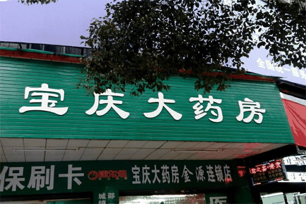 赤峰城梓大药房电话号码查询-第1张图片