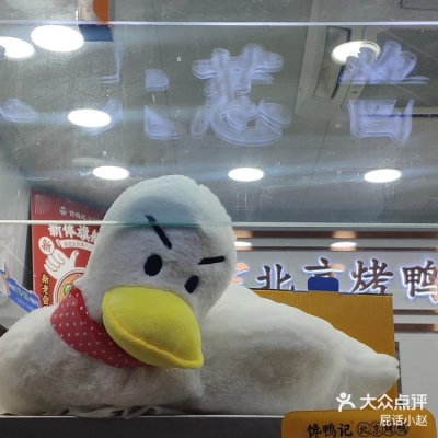 赤峰赵三烤鸭订餐电话号码查询-第1张图片