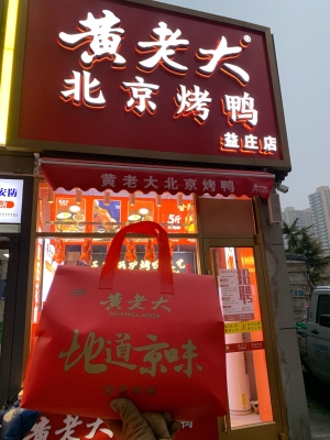 赤峰吃货烤鸭店地址电话号码-第1张图片