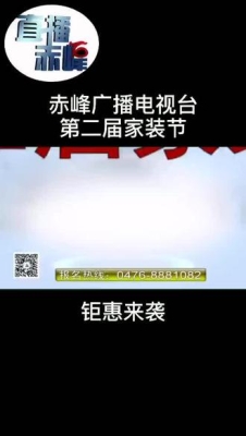 赤峰自治区电视台电话号码-第1张图片