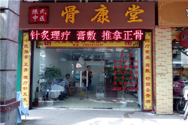 赤峰中医理疗馆电话号码多少-第1张图片