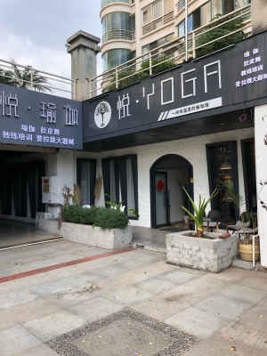 赤峰市梵韵瑜伽馆电话号码-第1张图片