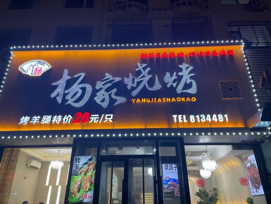 赤峰高端烧烤店推荐电话是多少-第1张图片