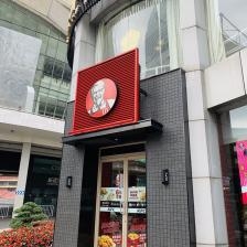 赤峰三十元炸鸡店电话号码-第1张图片