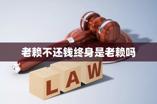 赤峰老赖不还钱举报电话是多少-第1张图片