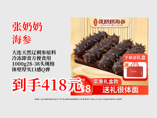 赤峰海参礼盒制造厂家电话号码-第1张图片