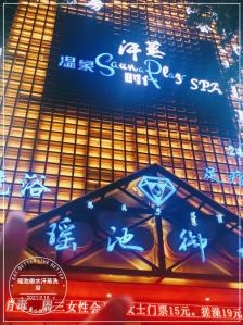 赤峰搓澡团购电话多少啊-第1张图片