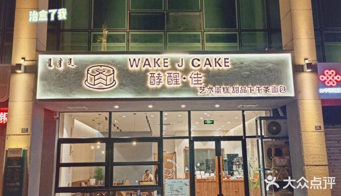 赤峰小甜品店电话多少号-第1张图片