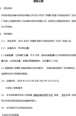 赤峰铁路招聘信息网-第1张图片