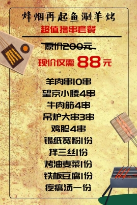 赤峰天山烧烤店电话多少号-第1张图片