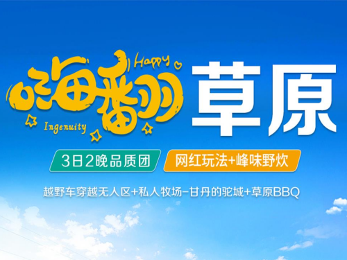 赤峰旅游团电话-第1张图片