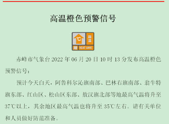 赤峰市气象台电话号码-第1张图片