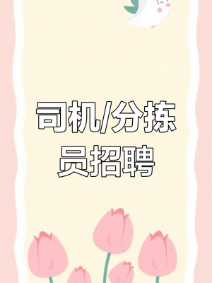 赤峰多多买菜招聘-第1张图片
