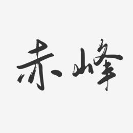 赤峰毛笔厂家电话地址是多少号-第1张图片