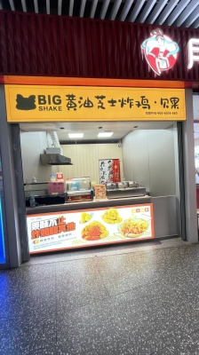 赤峰炸串小吃摊位出租电话号码-第1张图片
