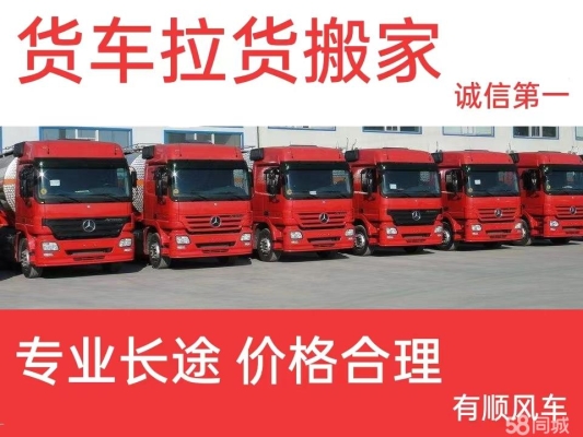赤峰拉货大车电话号码查询是多少-第1张图片