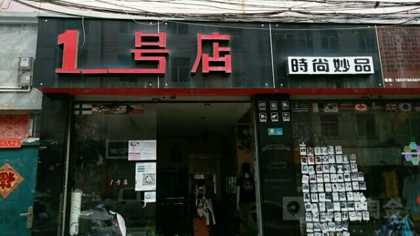 赤峰时尚女装店电话多少号-第1张图片