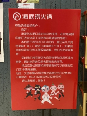 赤峰店海底捞电话号码查询是多少-第1张图片
