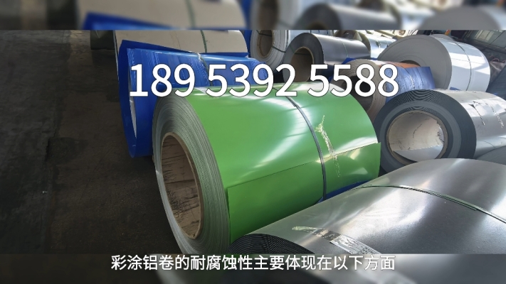 赤峰彩涂铝卷厂家电话号码-第1张图片