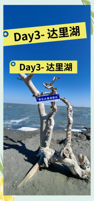 达里湖景区门票多少钱-第1张图片