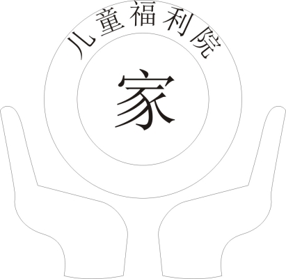 赤峰儿童福利院电话号码查询-第1张图片