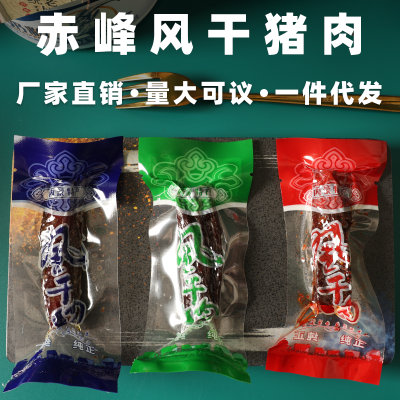 赤峰市猪肉干厂家地址电话号码-第1张图片