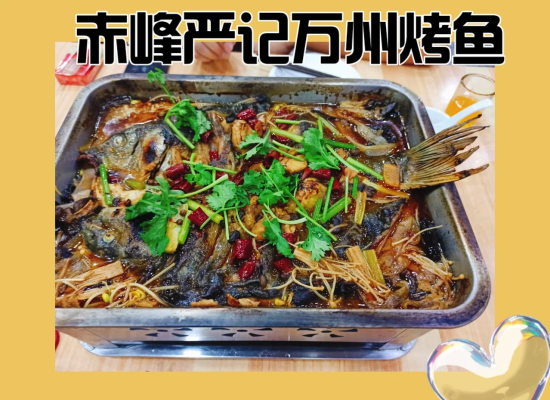 赤峰烤鱼大排档电话号码多少-第1张图片