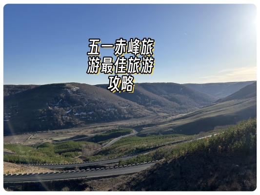 盘山到赤峰拼车电话号码多少-第1张图片