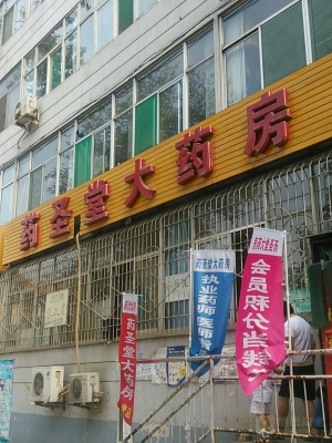 赤峰康都大药房地址电话号码-第1张图片